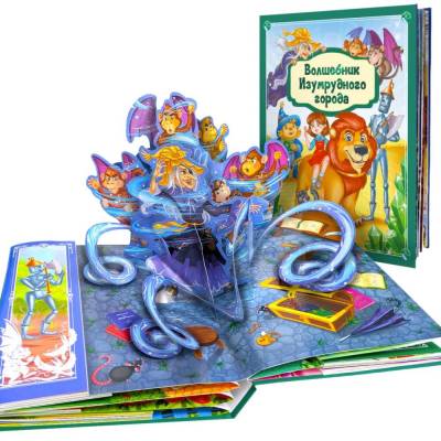 ХГМ Золотая коллекция сказок. Волшебник Изумрудного города